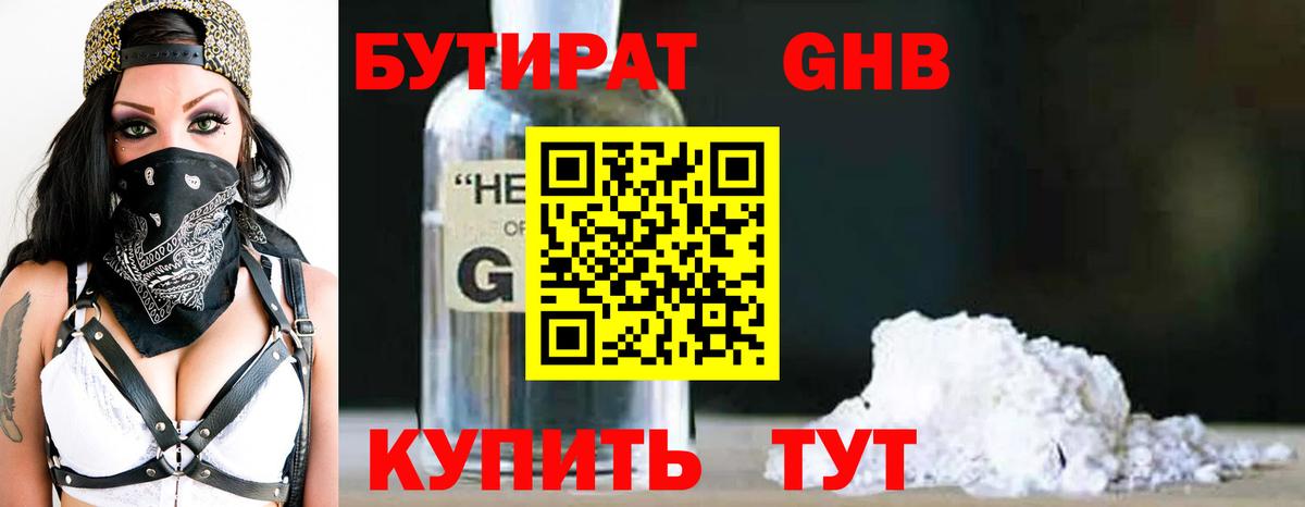 БУТИРАТ GHB Среднеуральск