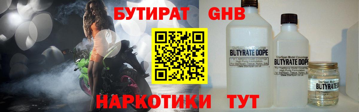 Среднеуральск  Бутират вода  Вход с VPN 