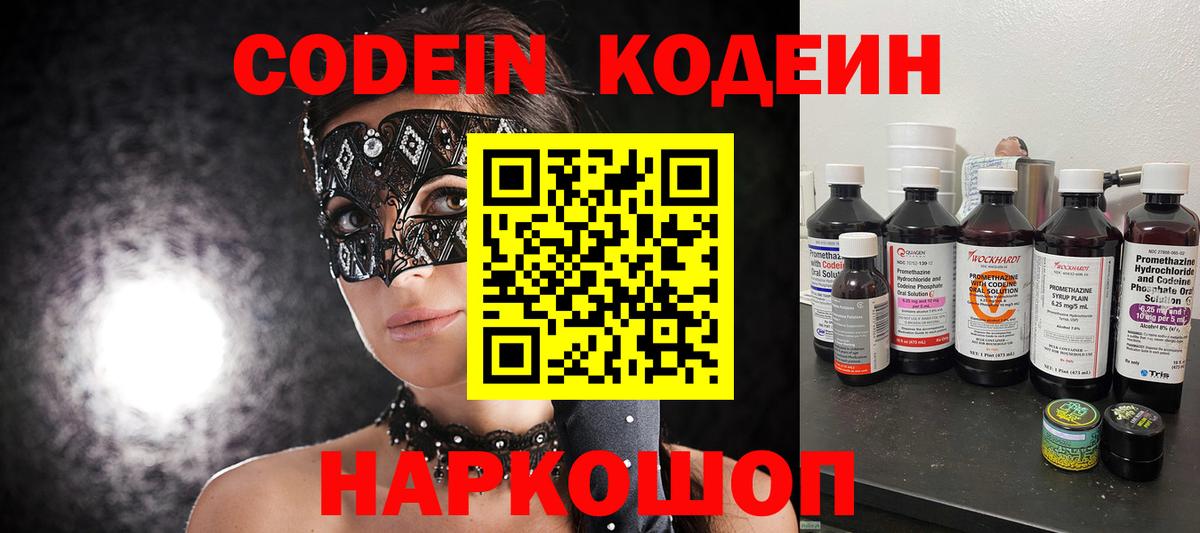 Codein напиток Lean (лин) Среднеуральск