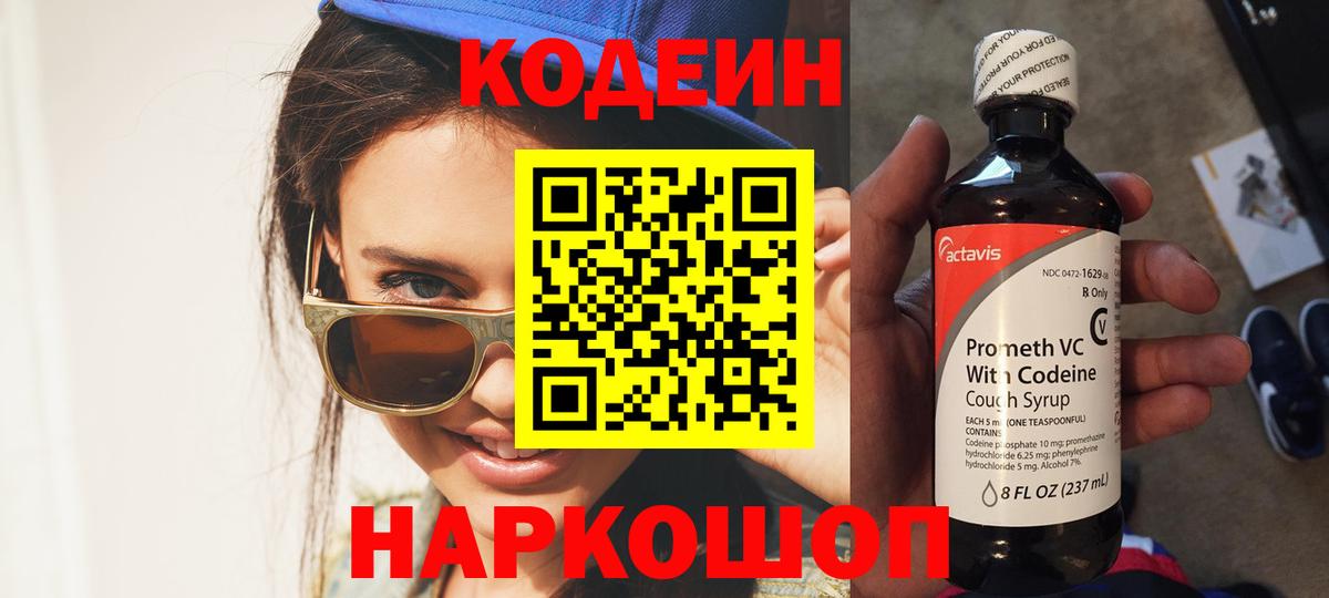 Среднеуральск  Кодеиновый сироп Lean напиток Lean (лин)  Вход с VPN 
